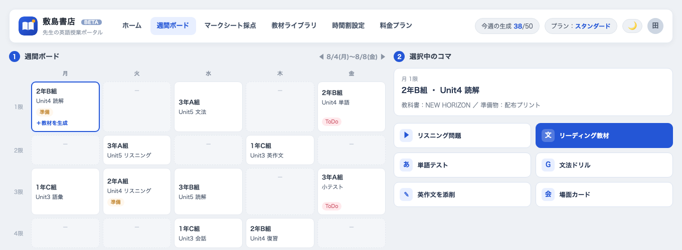 英語教員向けAI教材ツールの画面